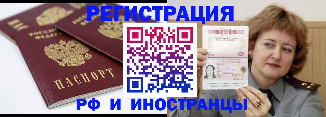 временная регистрация недорого в Полярных Зорях