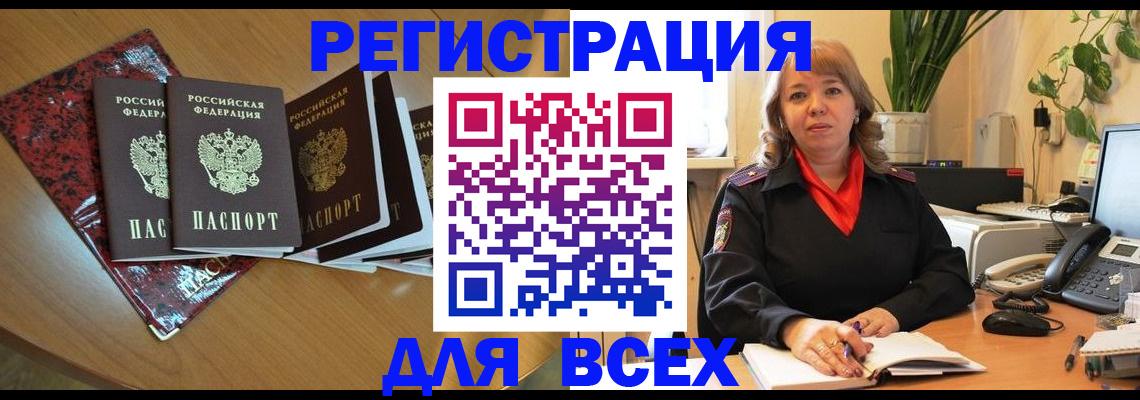 временная регистрация для всех в Полярных Зорях