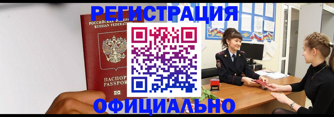 временная регистрация поиск в Полярных Зорях